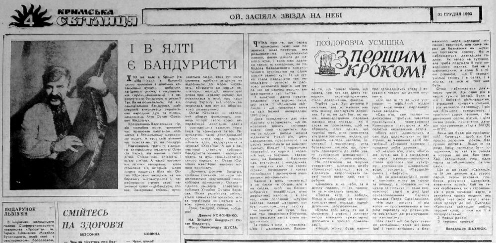1. В позабутому Богом Криму... (1992 - 1993 рр.)