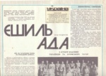 В журналах.