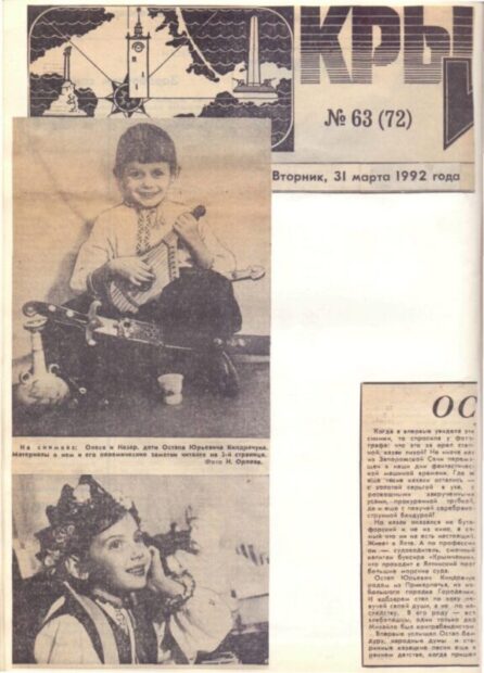 1. В позабутому Богом Криму... (1992 - 1993 рр.)