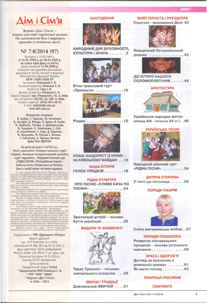 Інтерв'ю в друкованих ЗМІ.