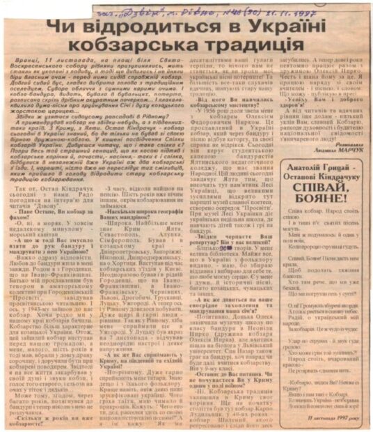 3. В Україну ідіть, діти... (вересень 1995 - травень 1999 рр.)
