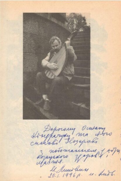 2. Кобзарювання в тіні фінансових "пірамід",і не тільки...(1994 - серпень 1995 рр.)