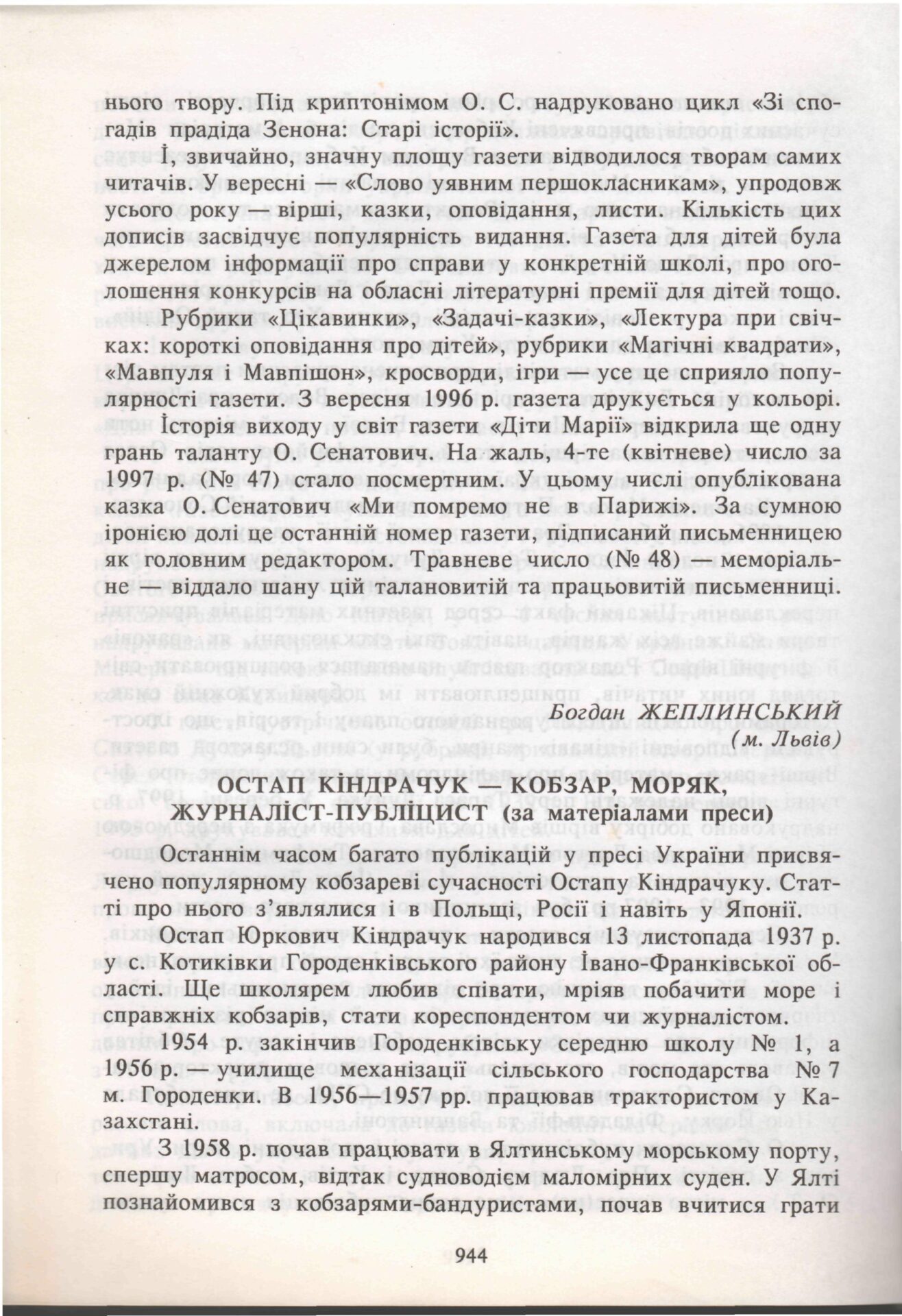 Згадки в книгах.