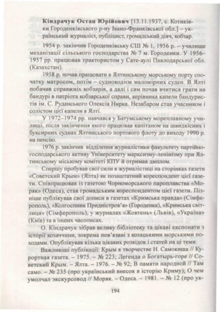 Згадки в книгах.