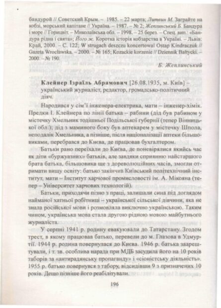 Згадки в книгах.