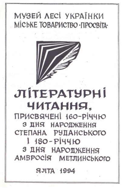 Участь в заходах "Просвіти".