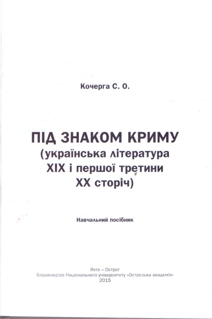 Творчі здобутки окремих активістів Ялтинської "Просвіти".