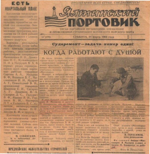 3. Райська місцина над морем (листопад 1957 – серпень 1964 рр..)