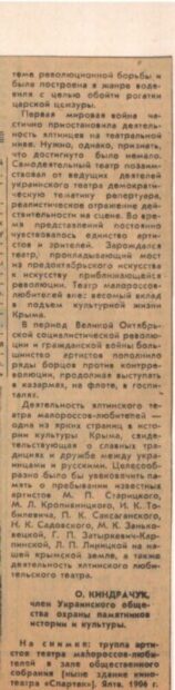 В кримських газетах.
