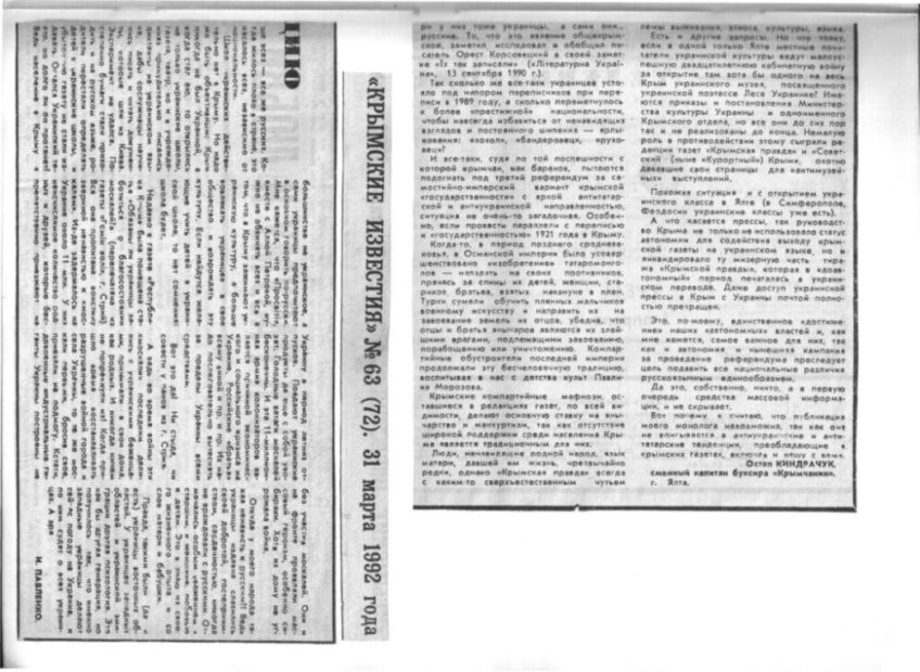 В кримських газетах.