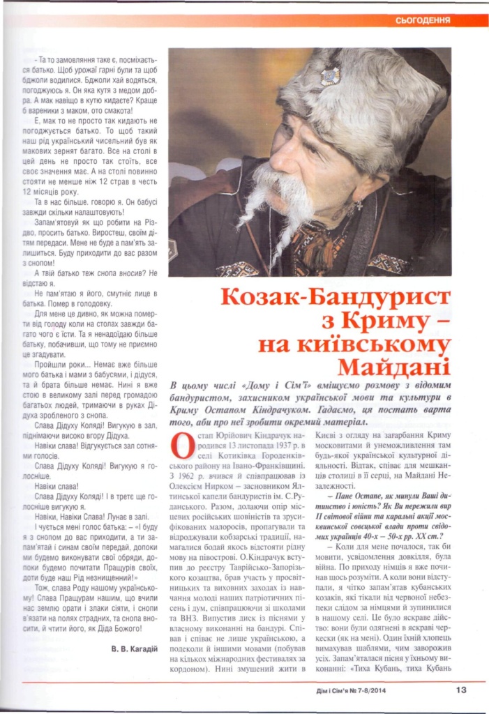 Інтерв'ю в друкованих ЗМІ.