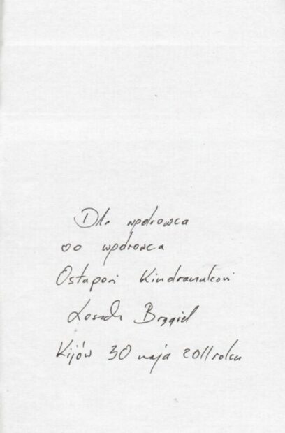 Поетичні присвяти та інше.