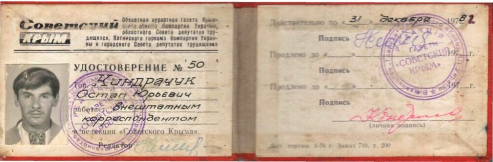 В кримських газетах.