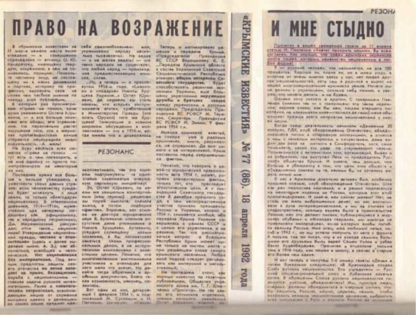 В кримських газетах.