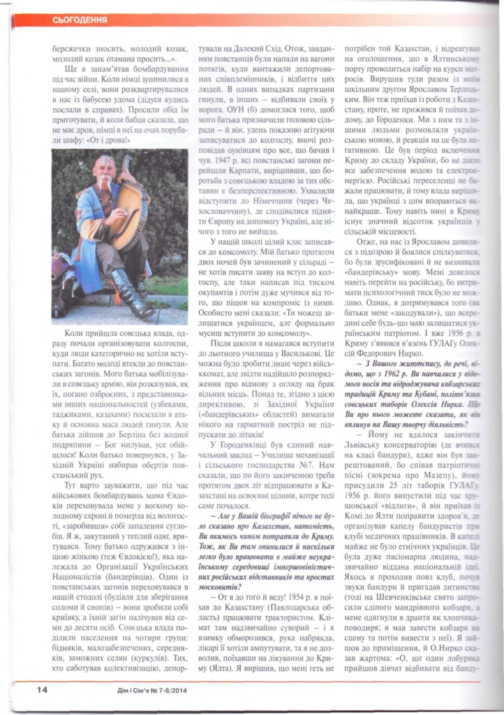 Інтерв'ю в друкованих ЗМІ.