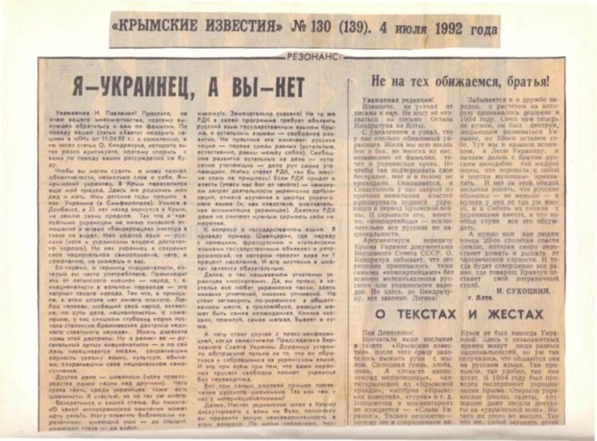 В кримських газетах.
