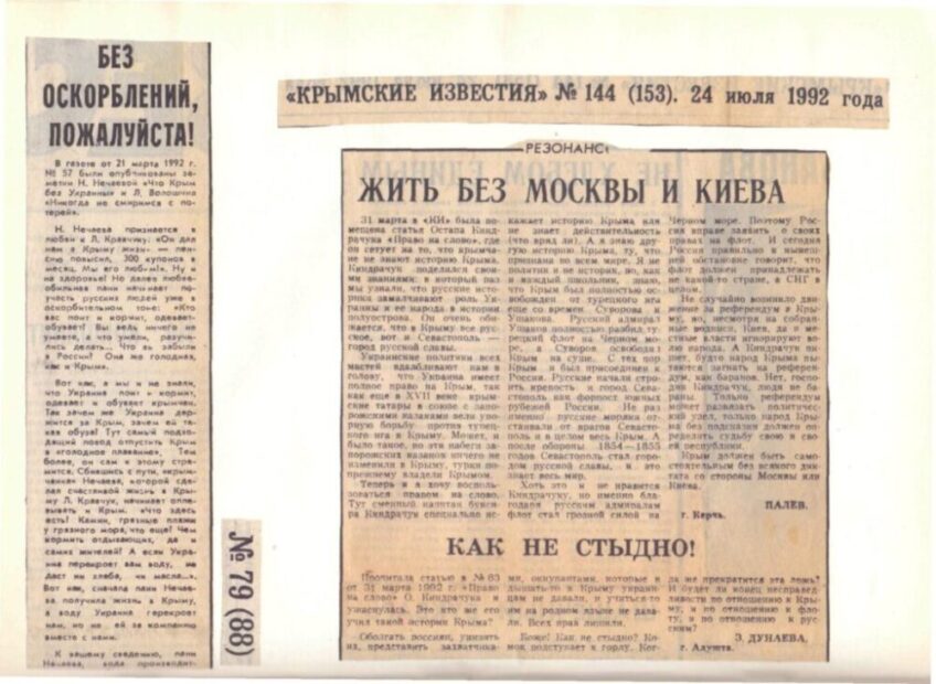 В кримських газетах.
