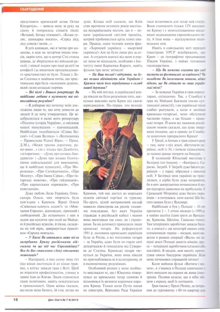 Інтерв'ю в друкованих ЗМІ.