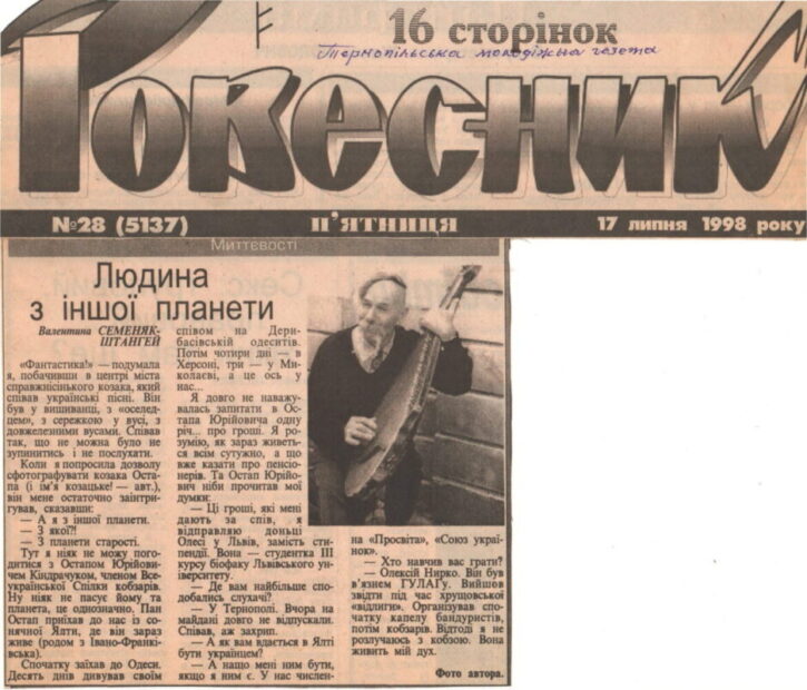 3. В Україну ідіть, діти... (вересень 1995 - травень 1999 рр.)