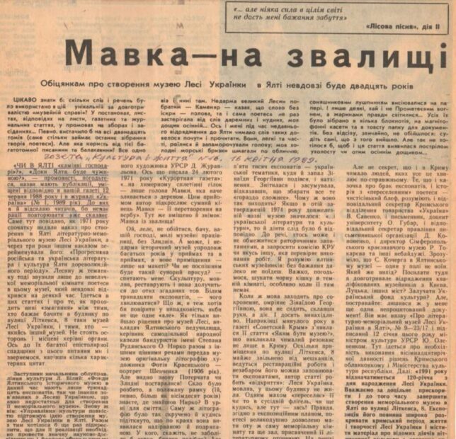 Заснування і діяльність "Просвіти" в Ялті