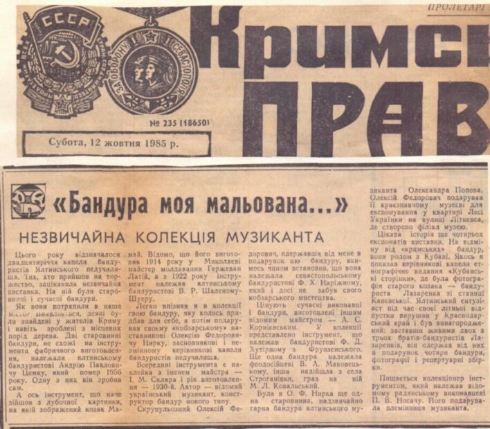 В кримських газетах.