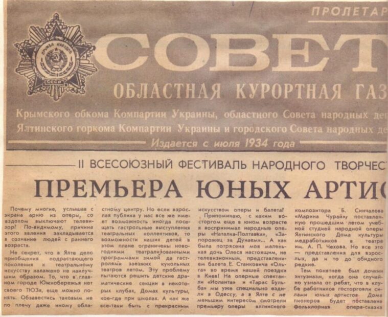 В кримських газетах.