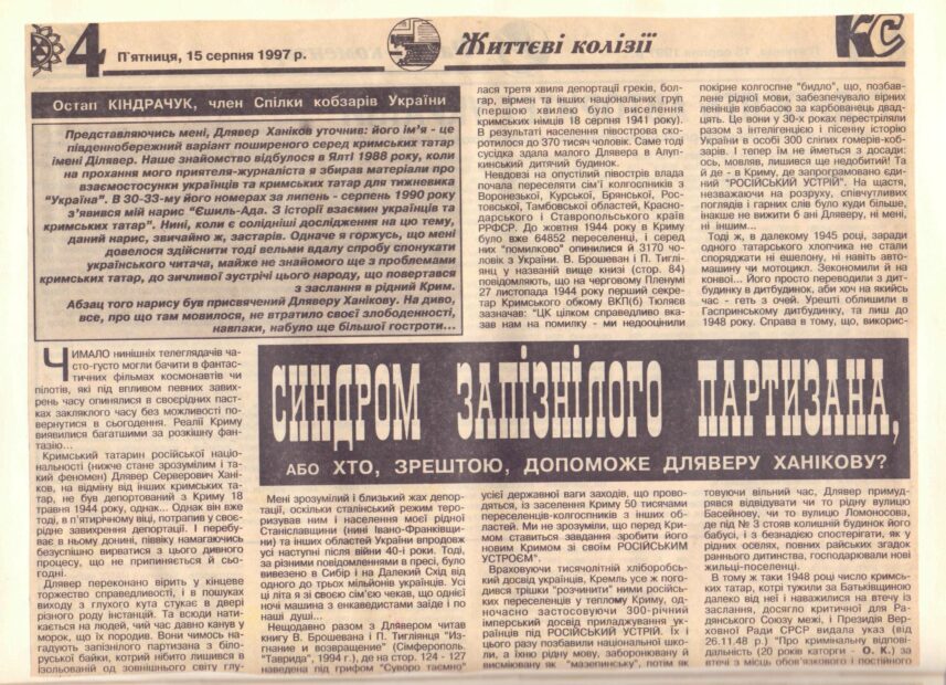 В кримських газетах.