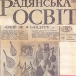 В газетах материкової України.