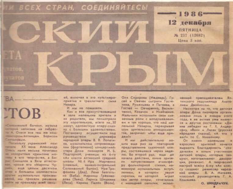 В кримських газетах.