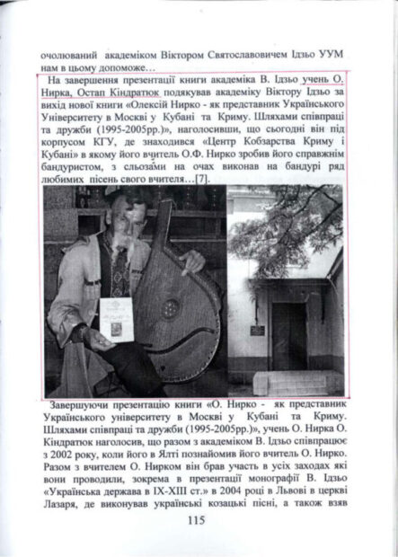 Збережена пам'ять про кобзарського маестро.