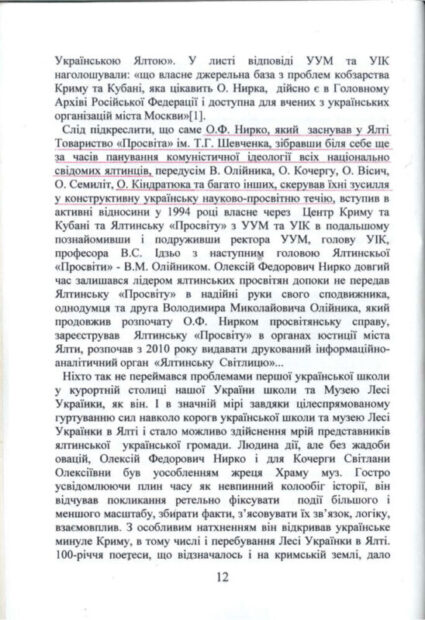 Збережена пам'ять про кобзарського маестро.