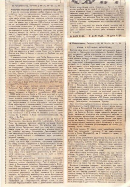 В газетах материкової України.