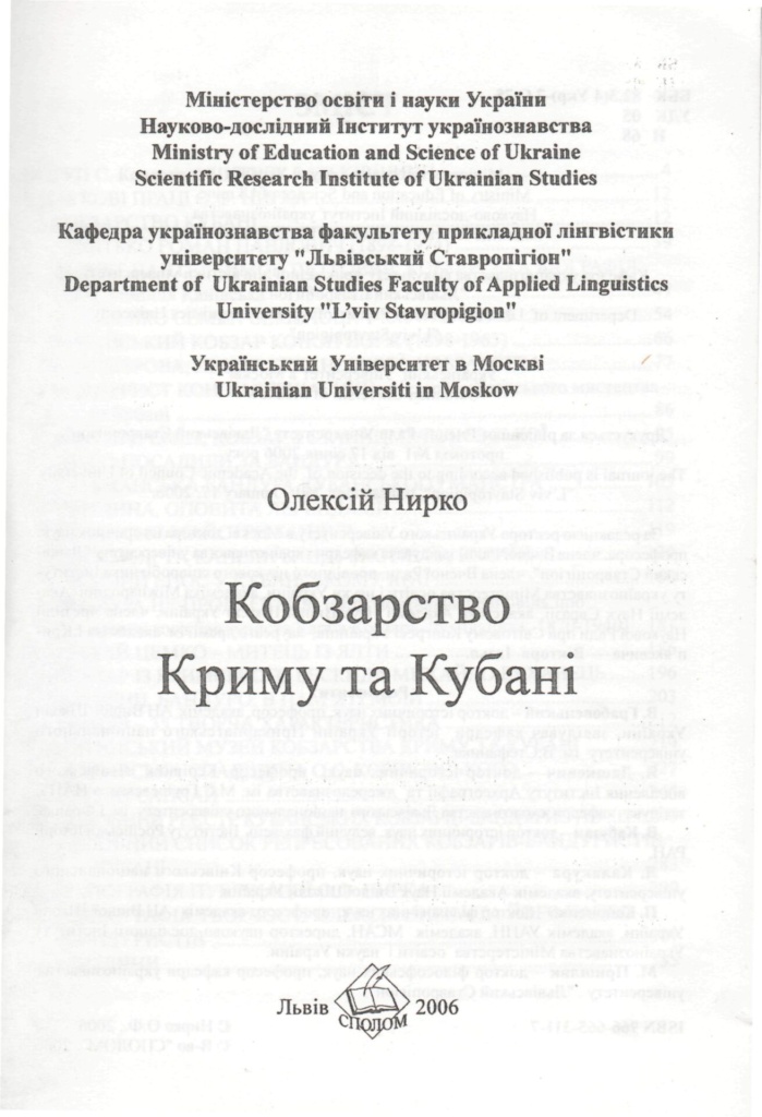 Спадок Олексія Нирка.