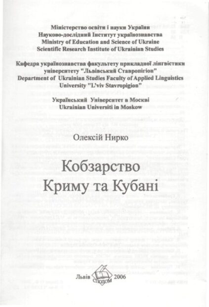 Мій кобзарський ПАН-ОТЕЦЬ Олексій Нирко.