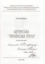 Спадок Олексія Нирка.