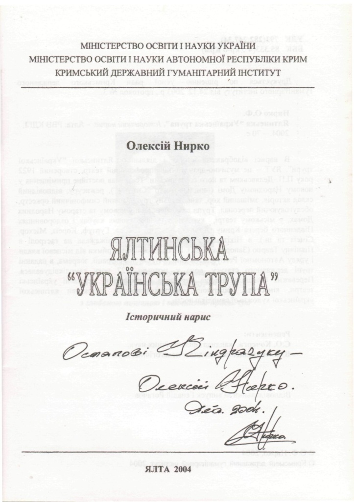 Спадок Олексія Нирка.