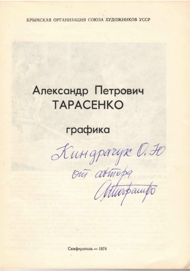 Творчі здобутки окремих активістів Ялтинської "Просвіти".