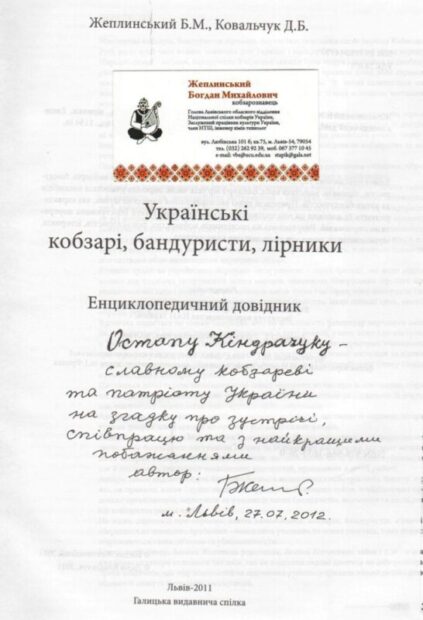 Збережена пам'ять про кобзарського маестро.