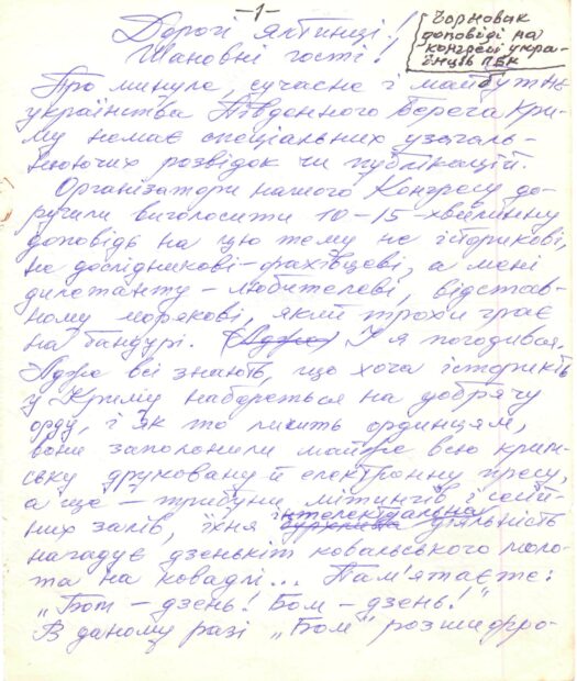 Участь в заходах "Просвіти".