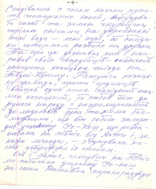 Участь в заходах "Просвіти".