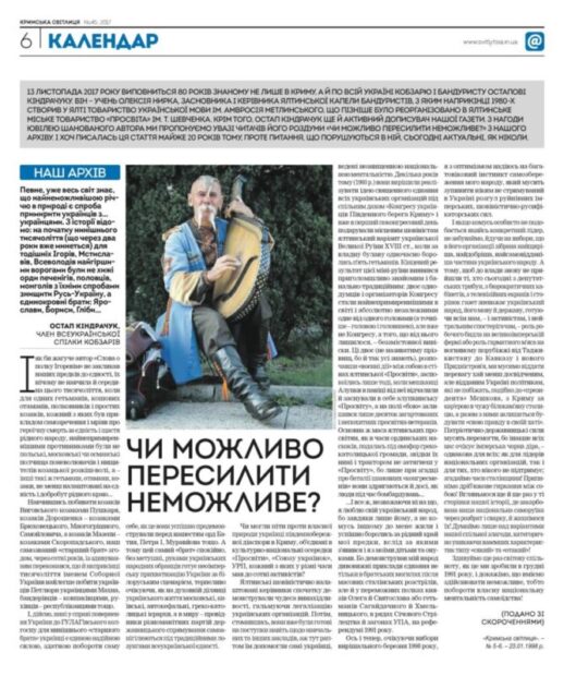 В газетах материкової України.