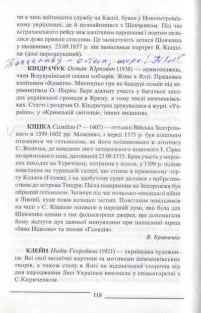 Про мене -- в енциклопедичних виданнях.