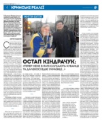 Інтерв’ю в друкованих ЗМІ.