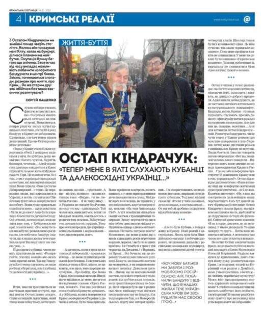 Інтерв'ю в друкованих ЗМІ.