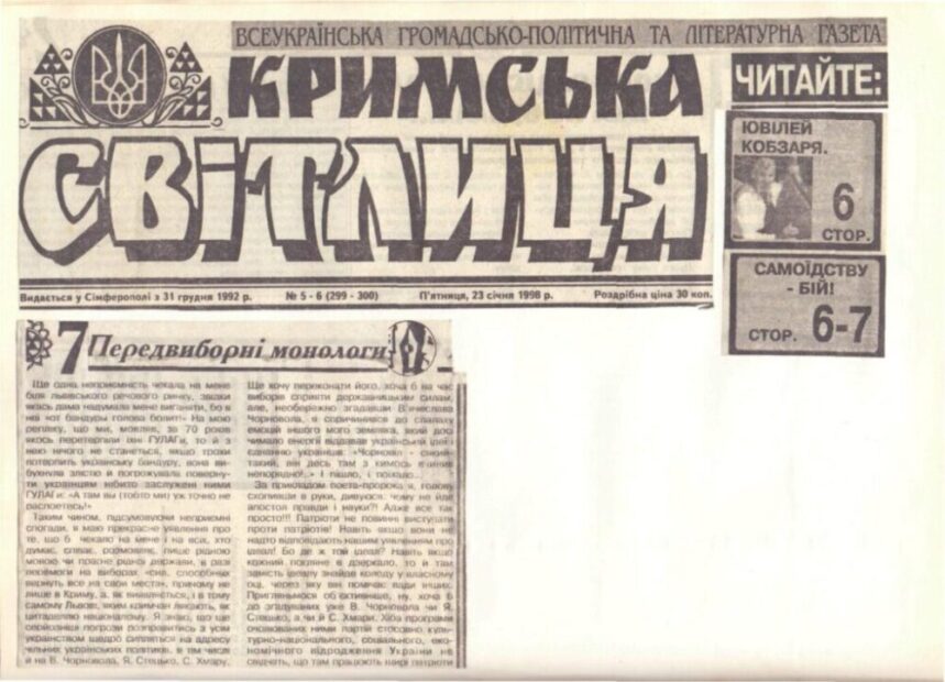 В кримських газетах.