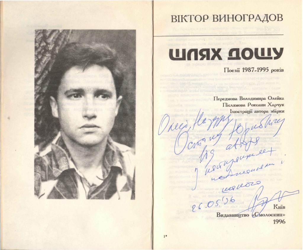 Творчі здобутки окремих активістів Ялтинської "Просвіти".