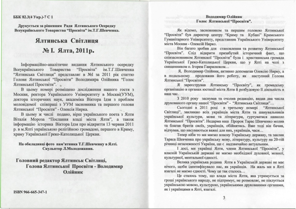 Творчі здобутки окремих активістів Ялтинської "Просвіти".