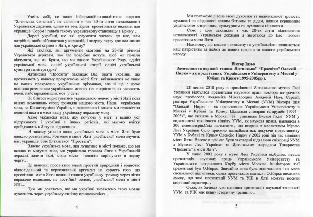 Творчі здобутки окремих активістів Ялтинської "Просвіти".