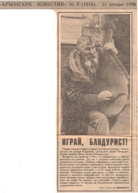 1а. З бандурою по Україні (Південь і Схід).