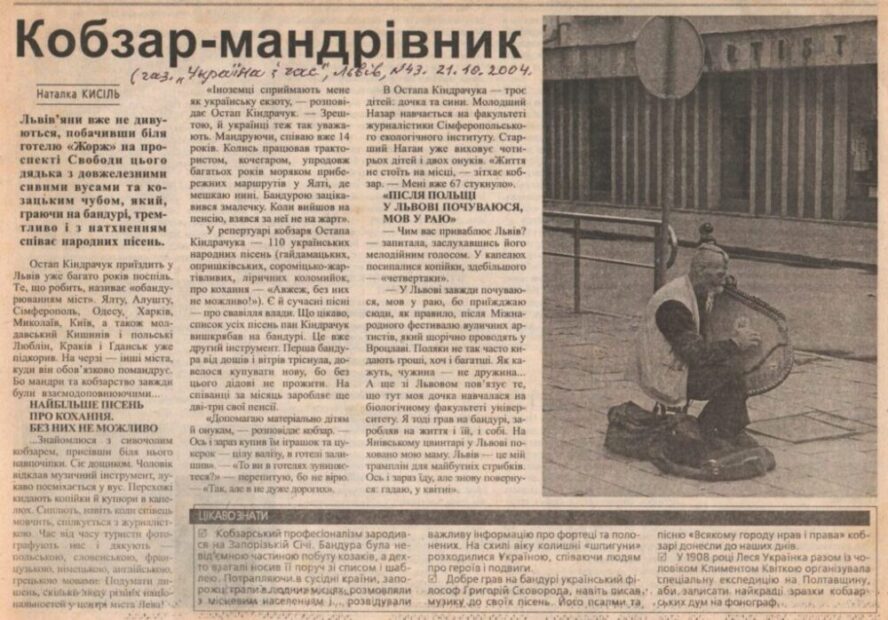 1б. З бандурою по Україні (Захід).